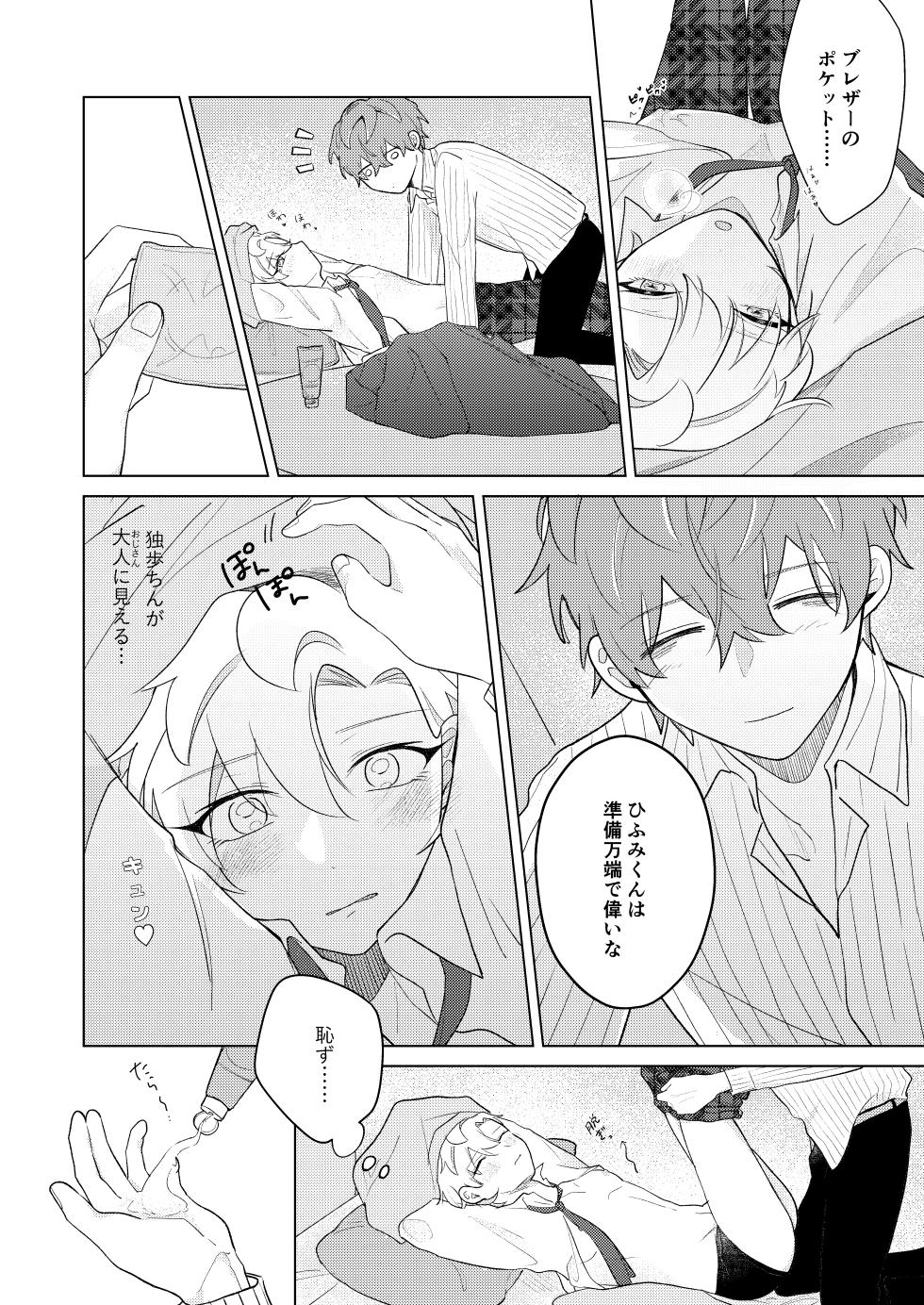 [don't flirt (ユ)] 青春しようよ！ (Hypnosis Mic) [Digital] - Page 18