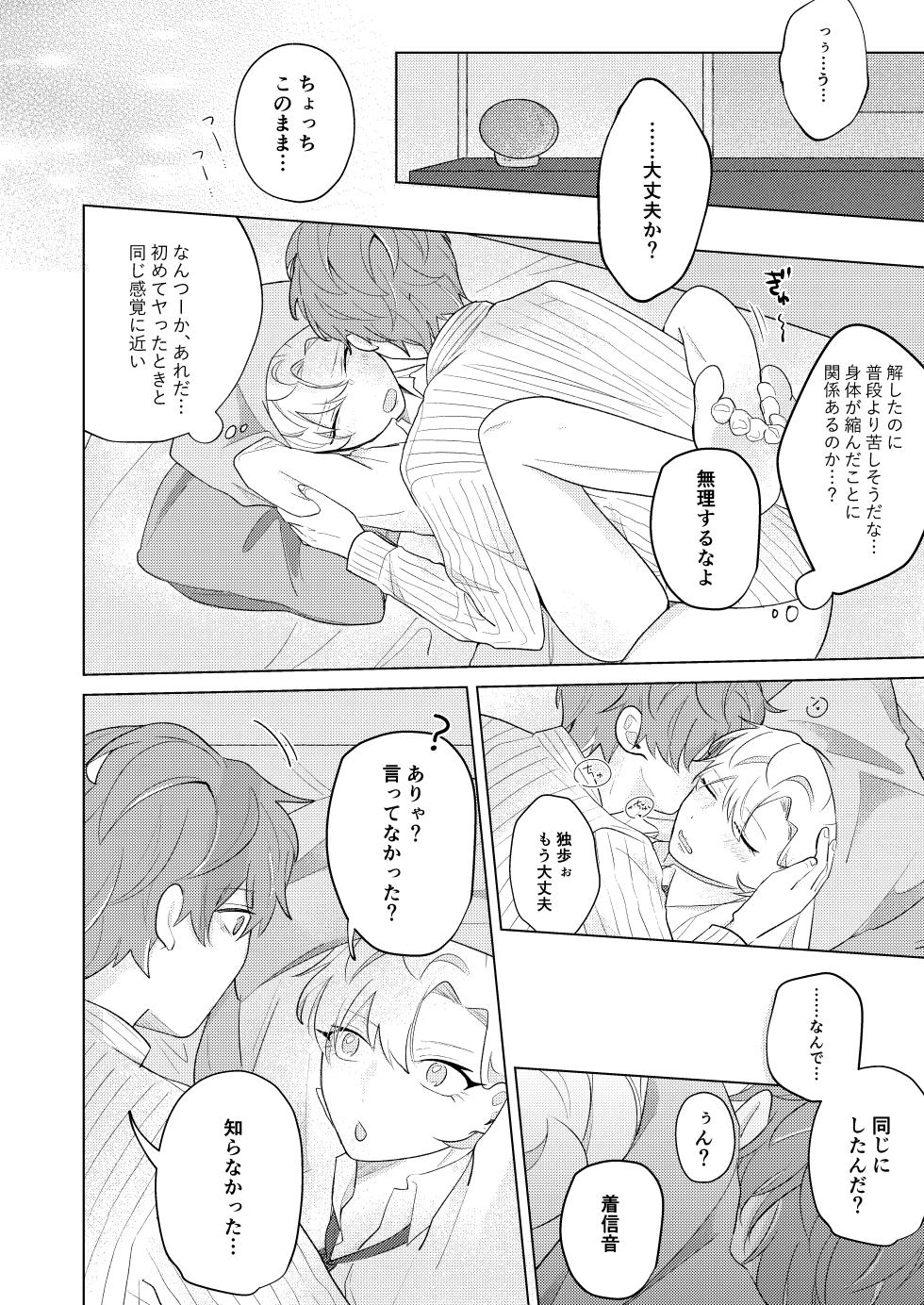 [don't flirt (ユ)] 青春しようよ！ (Hypnosis Mic) [Digital] - Page 20