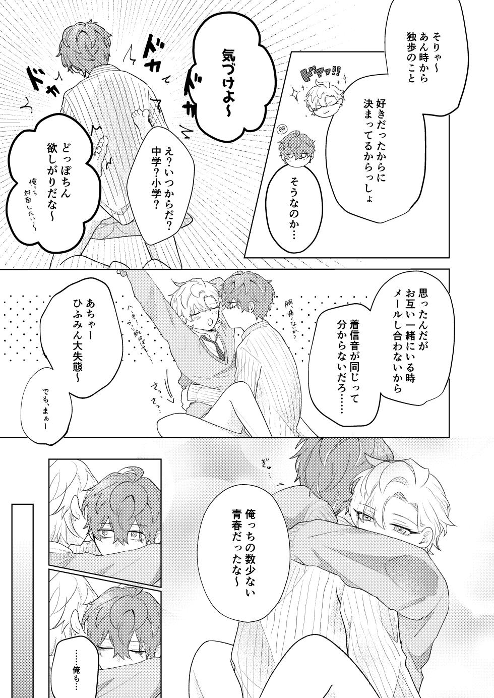 [don't flirt (ユ)] 青春しようよ！ (Hypnosis Mic) [Digital] - Page 21