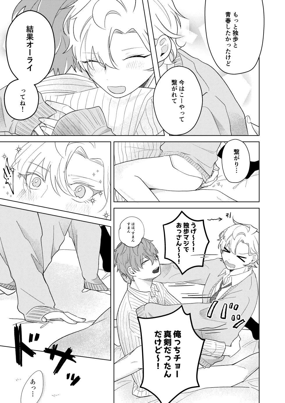 [don't flirt (ユ)] 青春しようよ！ (Hypnosis Mic) [Digital] - Page 23