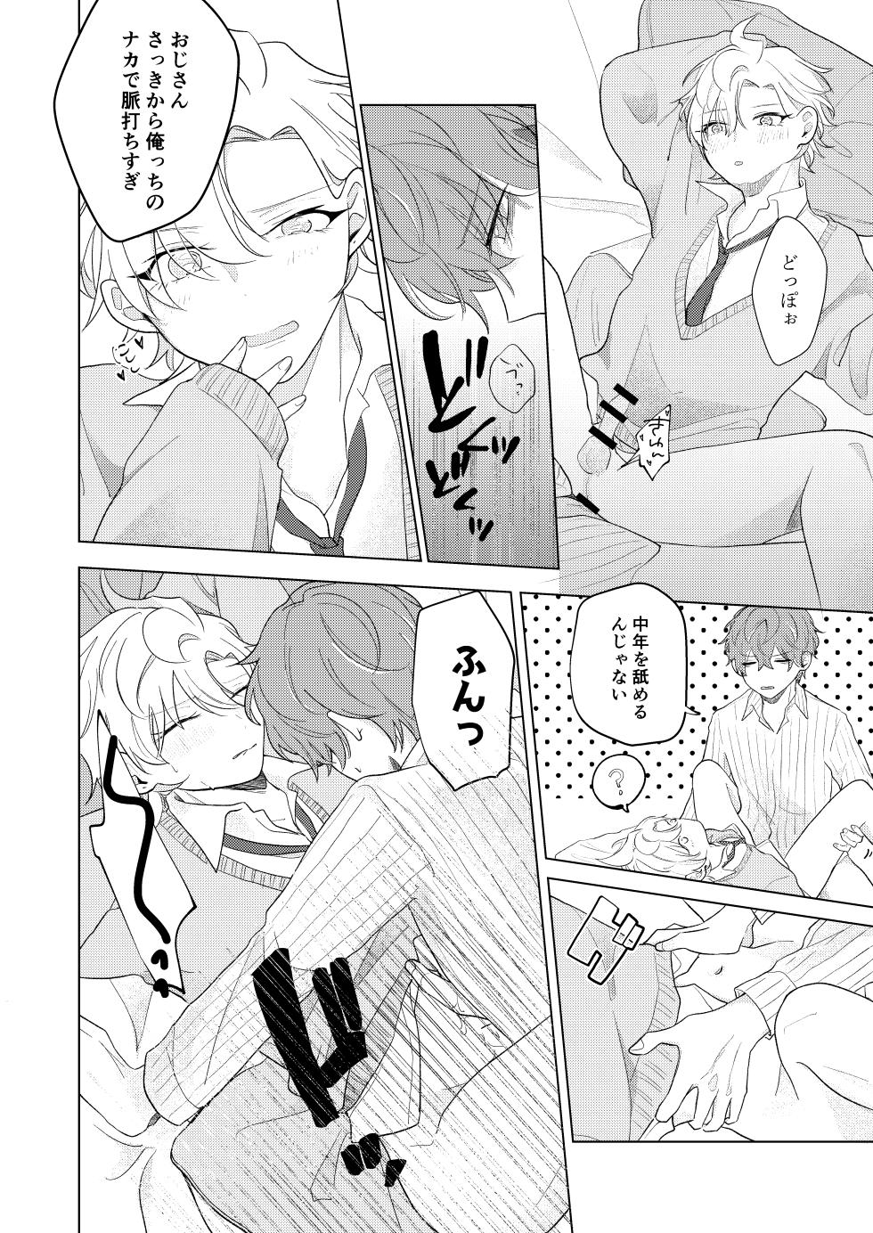 [don't flirt (ユ)] 青春しようよ！ (Hypnosis Mic) [Digital] - Page 24