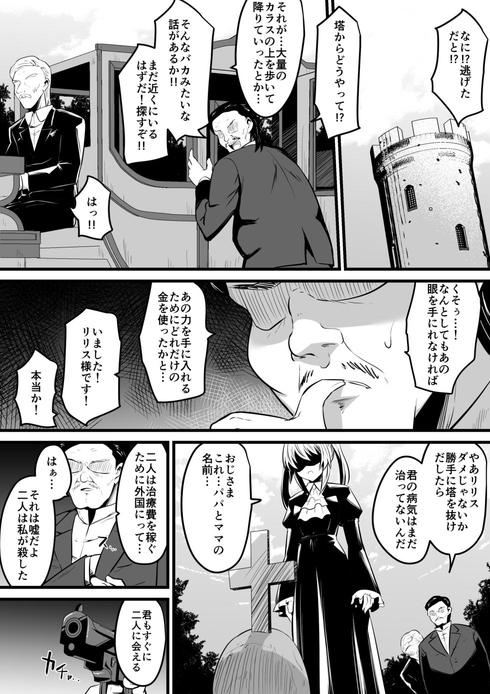 [Dining] Evil Eye Witch Lilith - Page 25