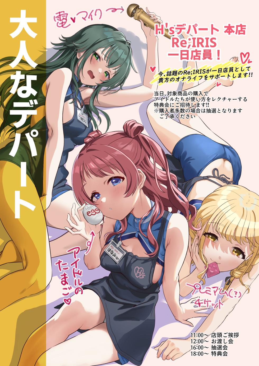 大人のデパートコラボ - Page 1