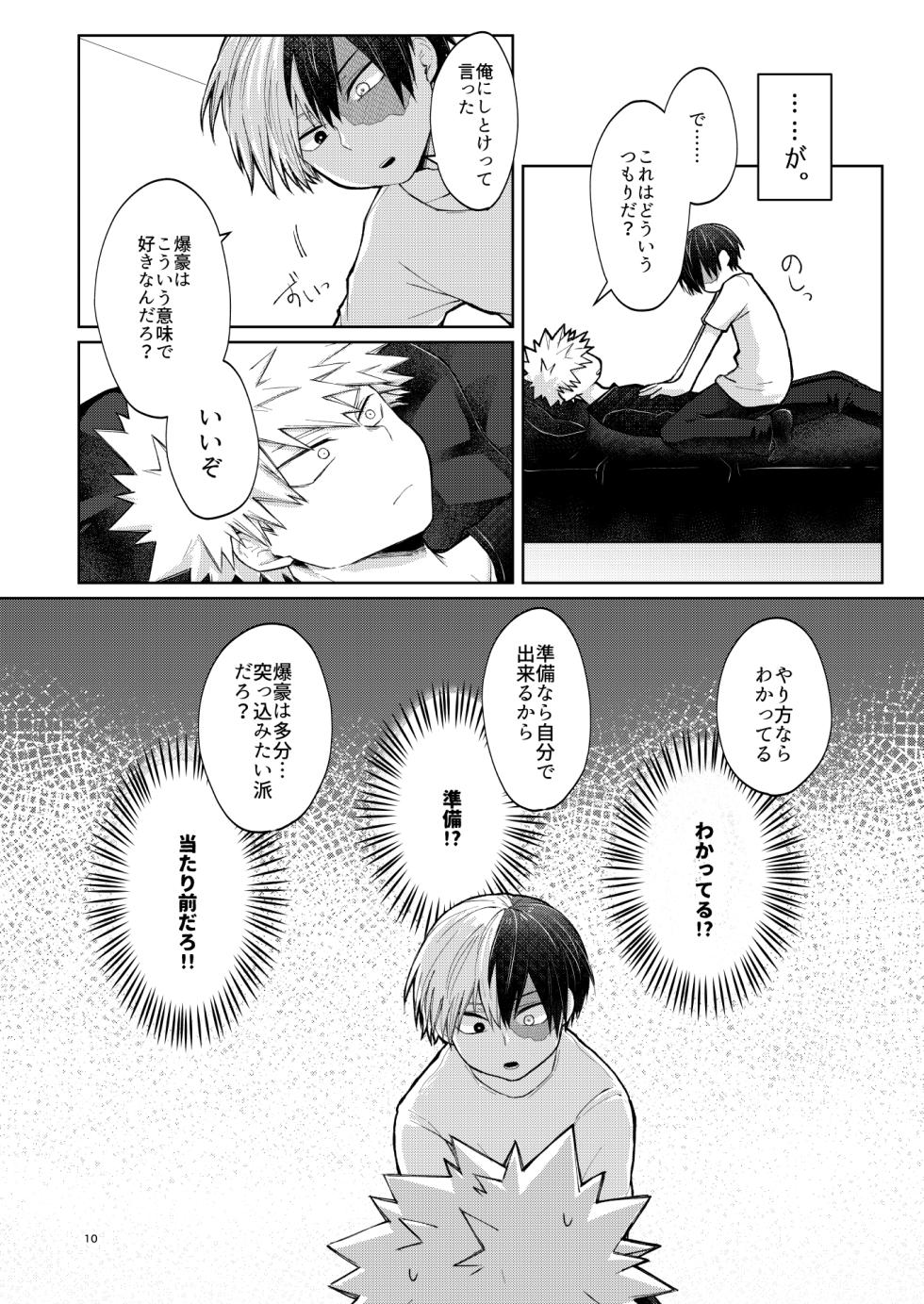 [押入れ (TERRA)] リテイク (Boku no Hero Academia) [Digital] - Page 10