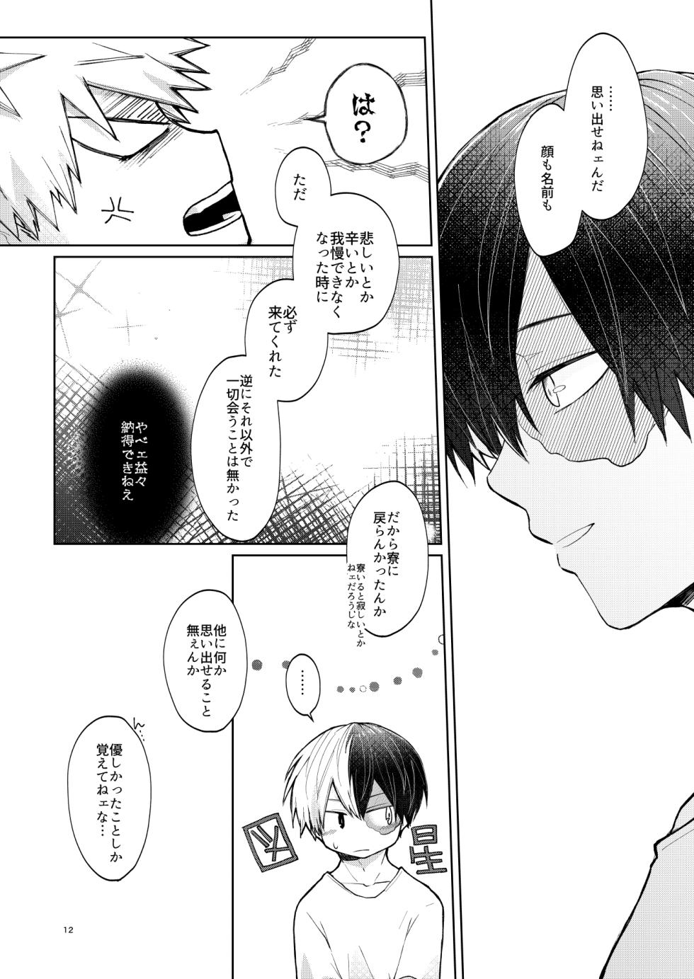 [押入れ (TERRA)] リテイク (Boku no Hero Academia) [Digital] - Page 12