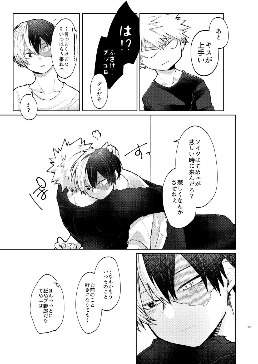 [押入れ (TERRA)] リテイク (Boku no Hero Academia) [Digital] - Page 13