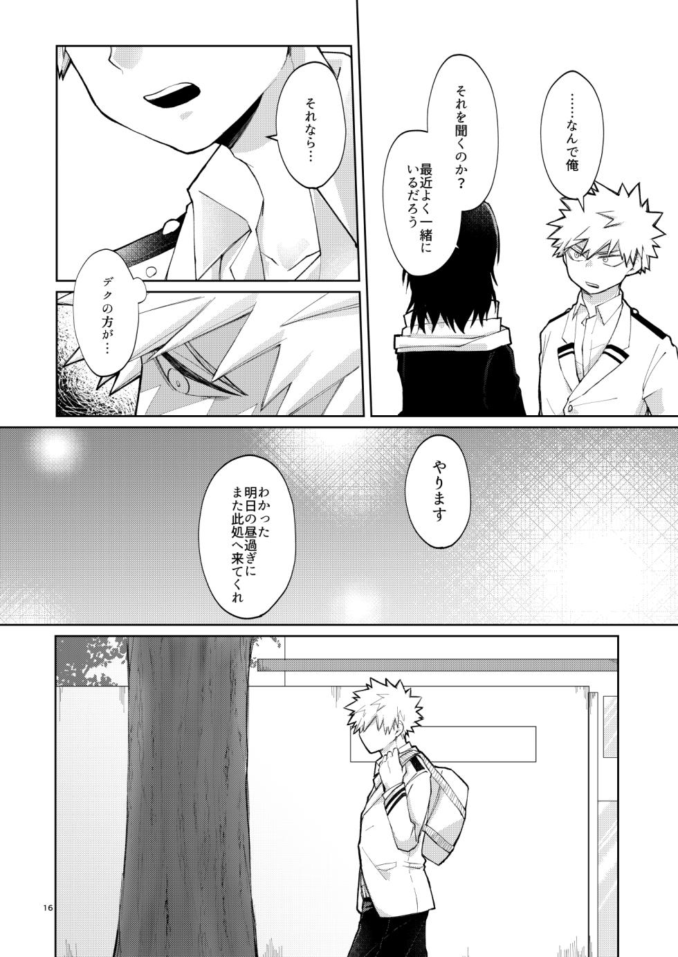 [押入れ (TERRA)] リテイク (Boku no Hero Academia) [Digital] - Page 16
