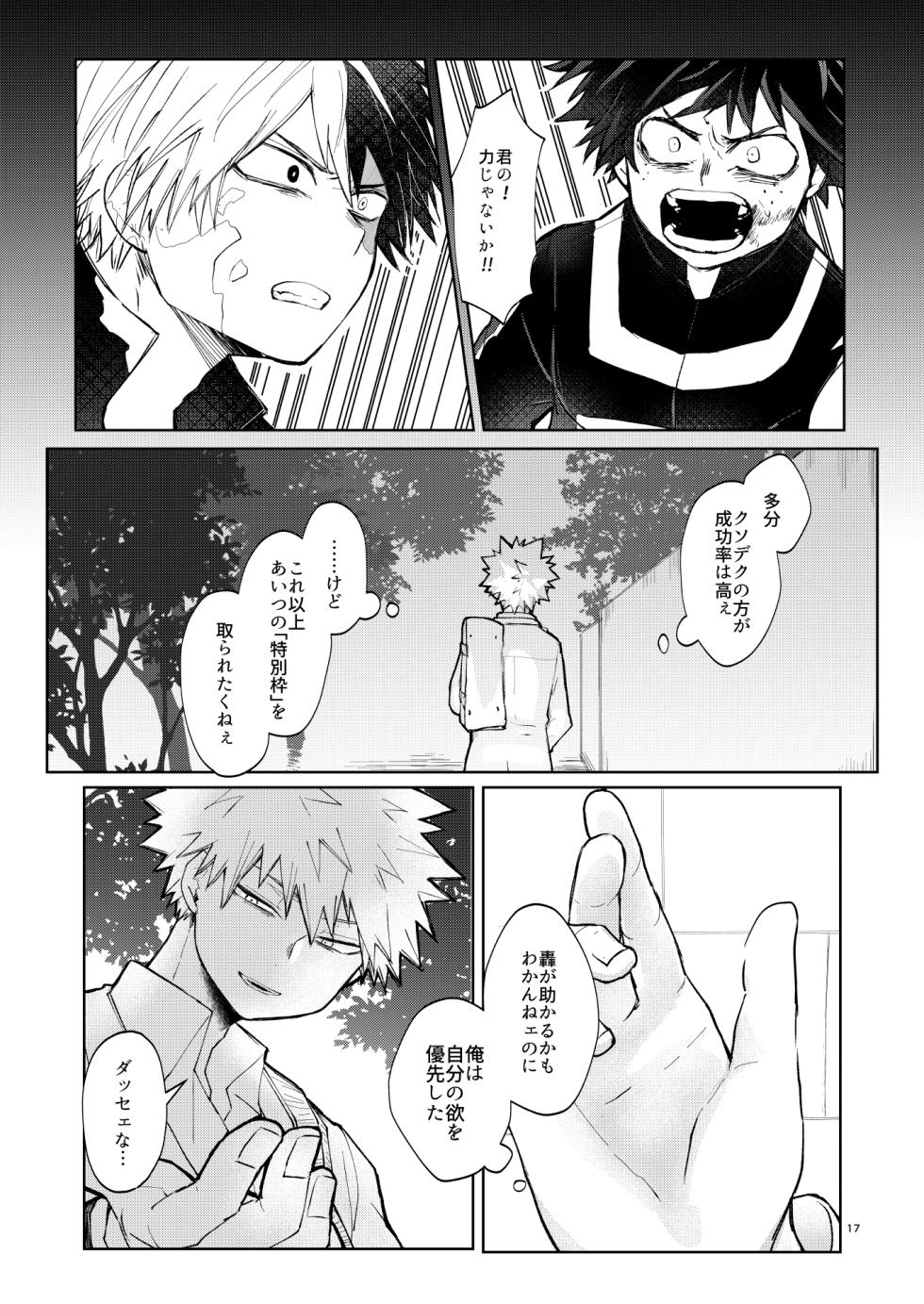 [押入れ (TERRA)] リテイク (Boku no Hero Academia) [Digital] - Page 17