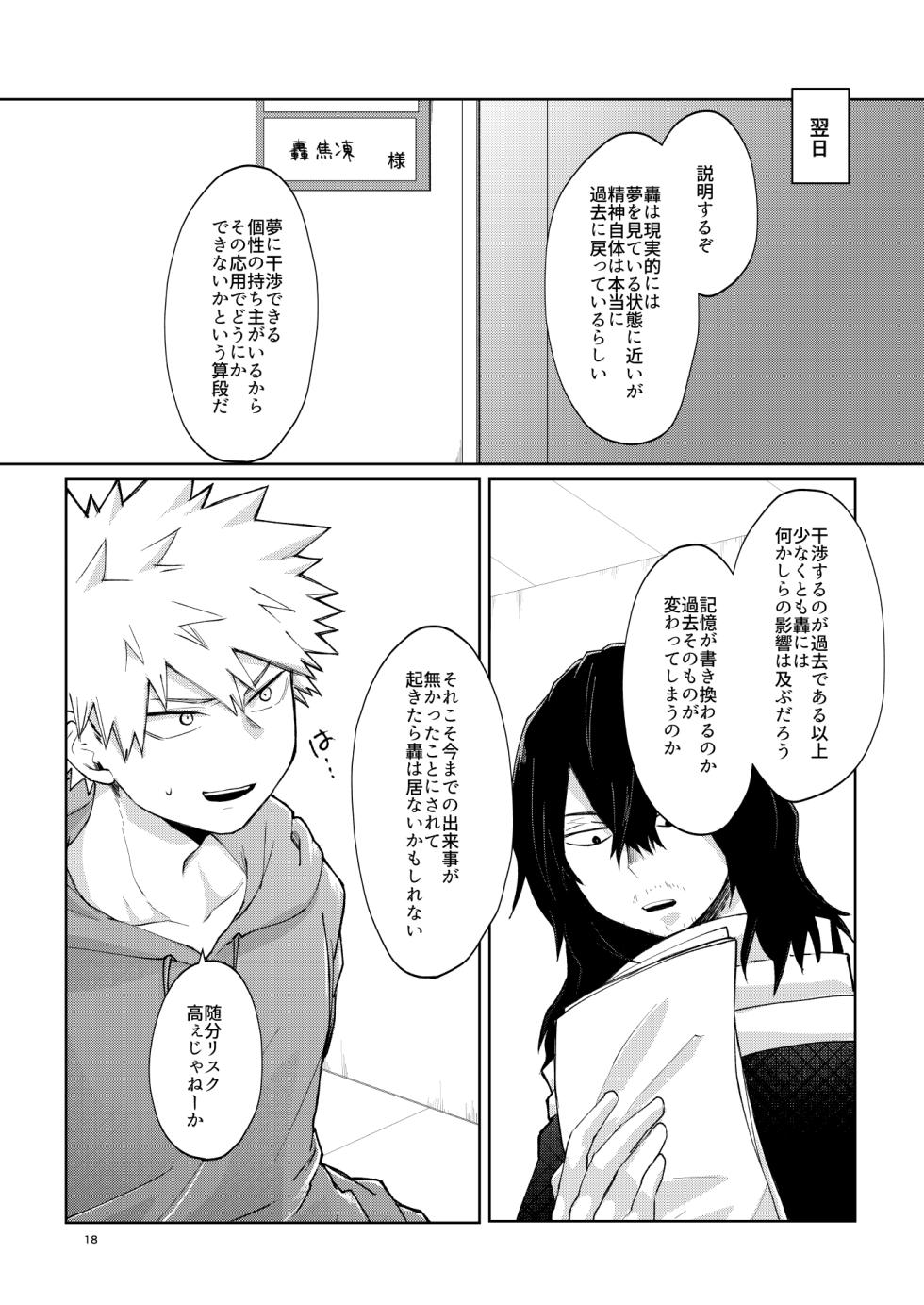 [押入れ (TERRA)] リテイク (Boku no Hero Academia) [Digital] - Page 18
