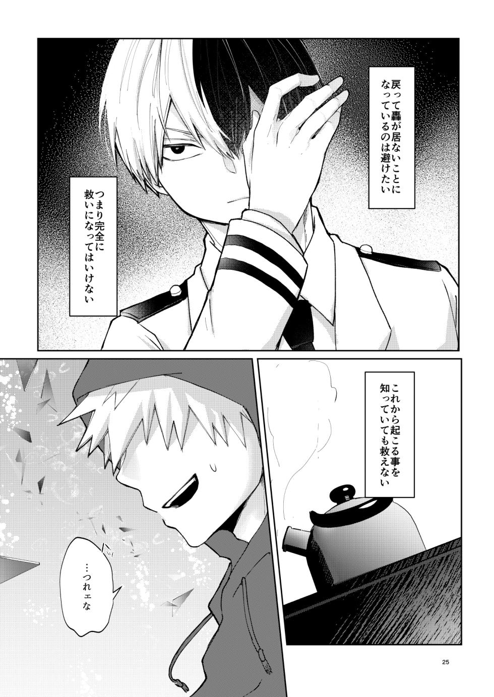 [押入れ (TERRA)] リテイク (Boku no Hero Academia) [Digital] - Page 25