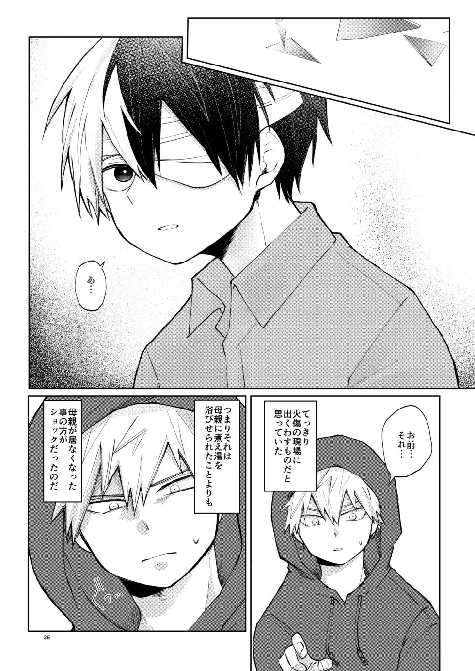 [押入れ (TERRA)] リテイク (Boku no Hero Academia) [Digital] - Page 26