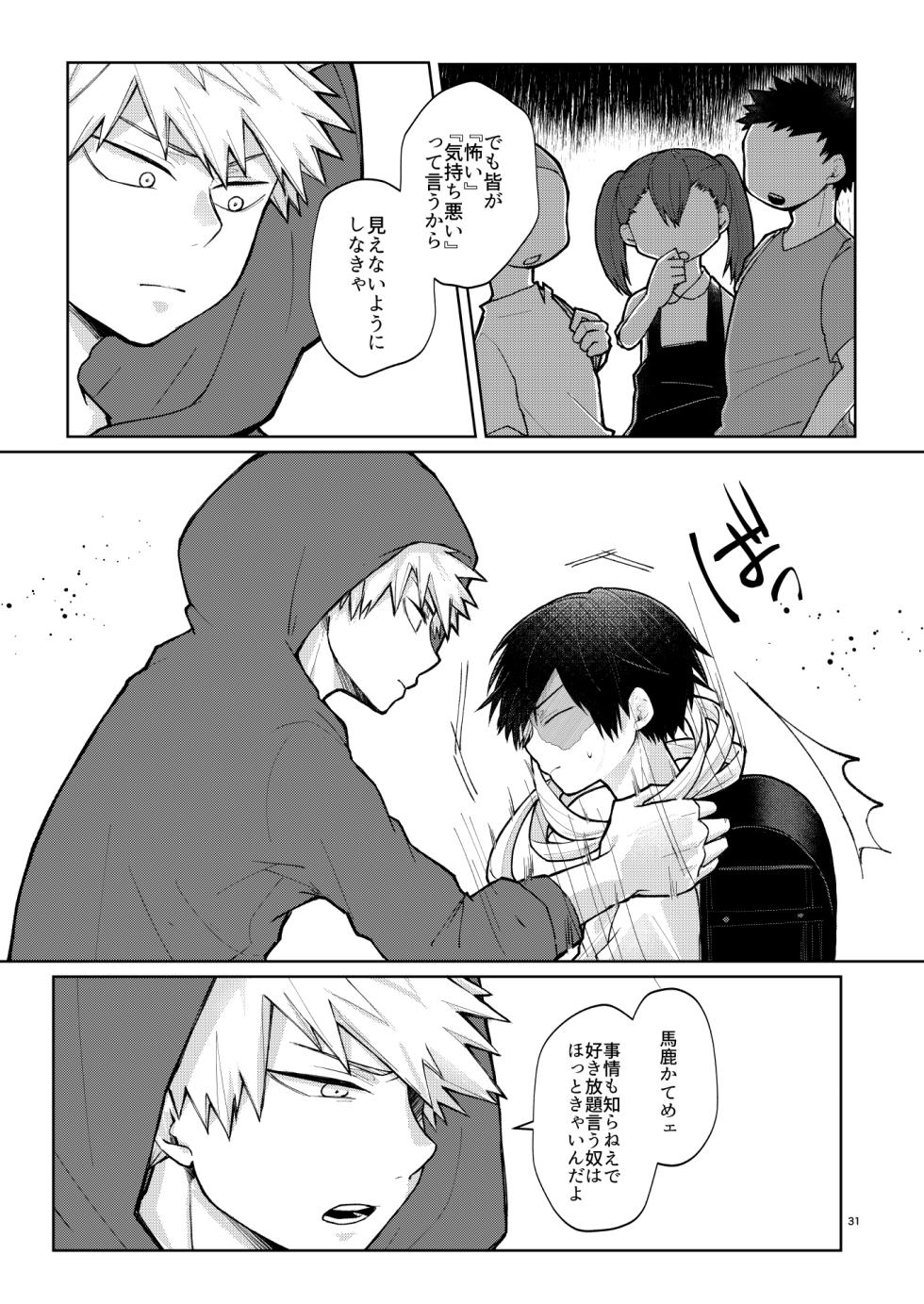 [押入れ (TERRA)] リテイク (Boku no Hero Academia) [Digital] - Page 31