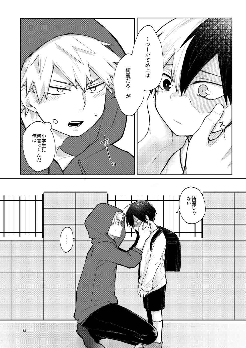 [押入れ (TERRA)] リテイク (Boku no Hero Academia) [Digital] - Page 32