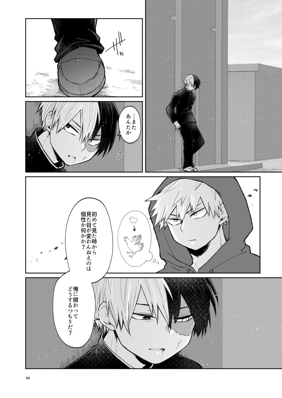 [押入れ (TERRA)] リテイク (Boku no Hero Academia) [Digital] - Page 34