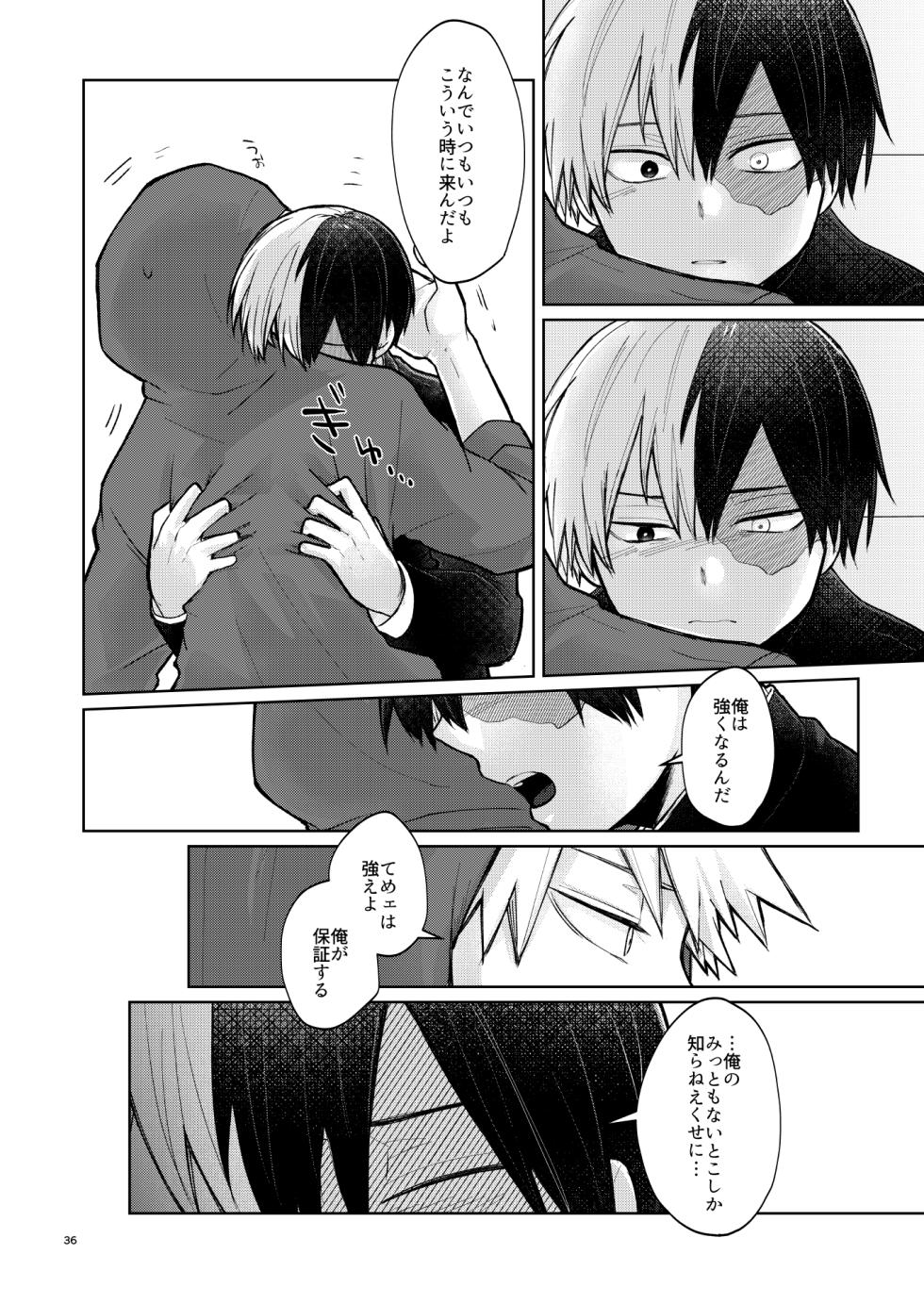 [押入れ (TERRA)] リテイク (Boku no Hero Academia) [Digital] - Page 36