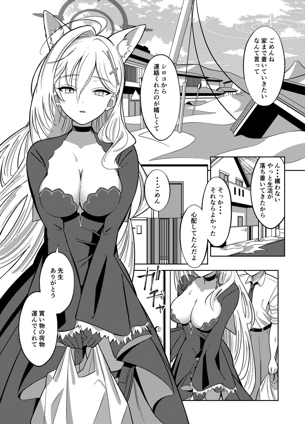 [Nukunukujima (Caffeine Chuudoku)] N, Sensei, Mou Chotto Issho ni Itai. (Blue Archive) [Digital] - Page 2