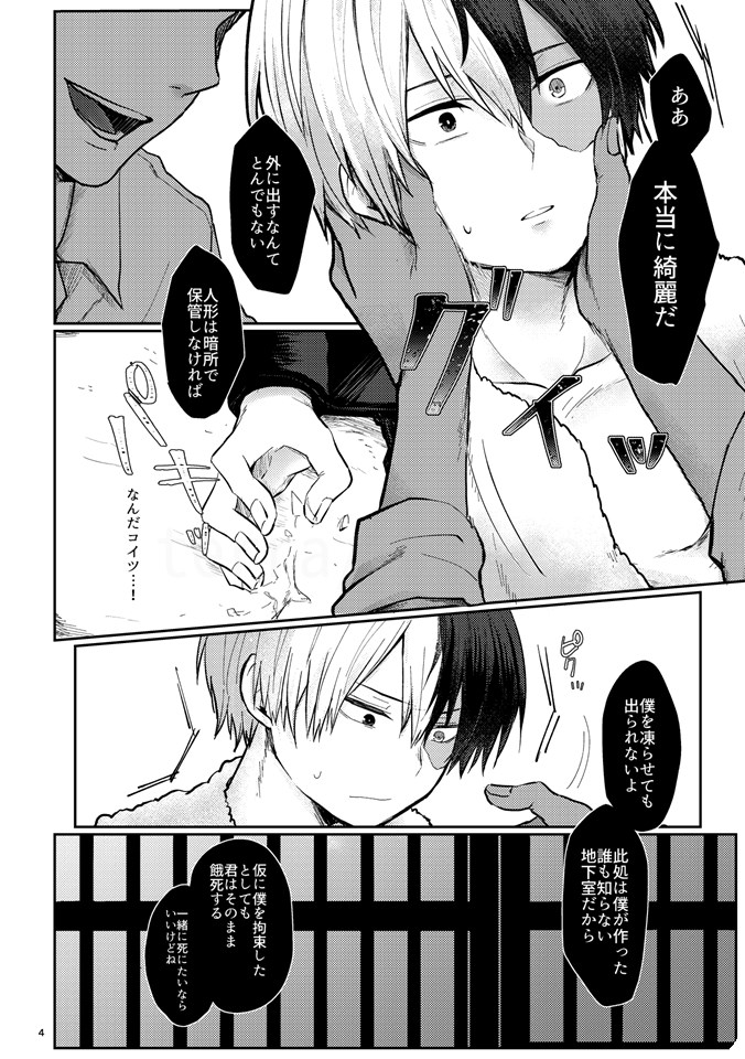 [押入れ (TERRA)] 0と1の境界線 (Boku no Hero Academia) [Digital] - Page 3