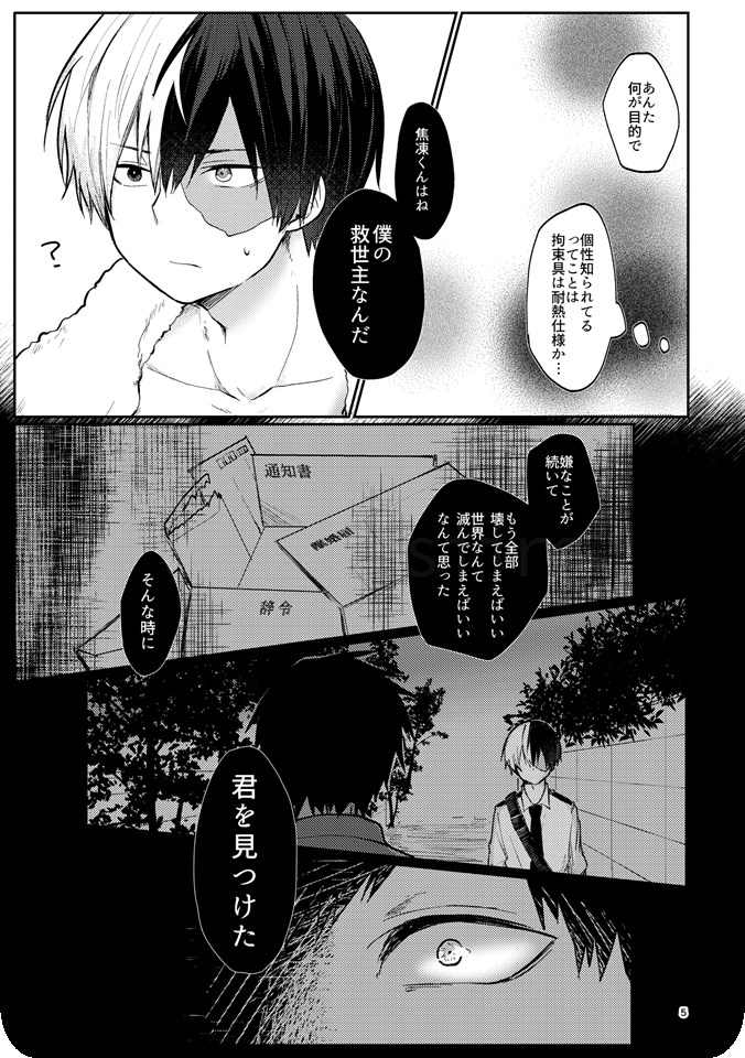 [押入れ (TERRA)] 0と1の境界線 (Boku no Hero Academia) [Digital] - Page 4