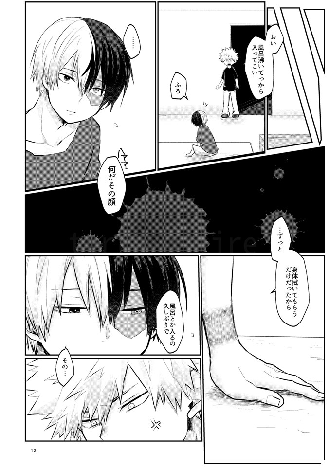 [押入れ (TERRA)] 0と1の境界線 (Boku no Hero Academia) [Digital] - Page 11