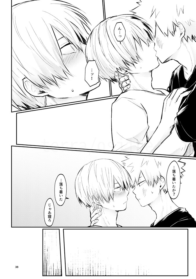 [押入れ (TERRA)] 0と1の境界線 (Boku no Hero Academia) [Digital] - Page 37