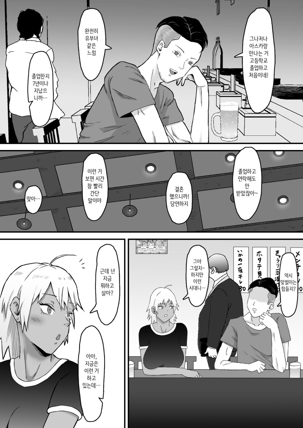[Samurai Banana (Miyamoto Muga)] Motoyan Tsuma, Netorareru｜전 양아치 아내, 네토라레 당한다[Korean] - Page 9