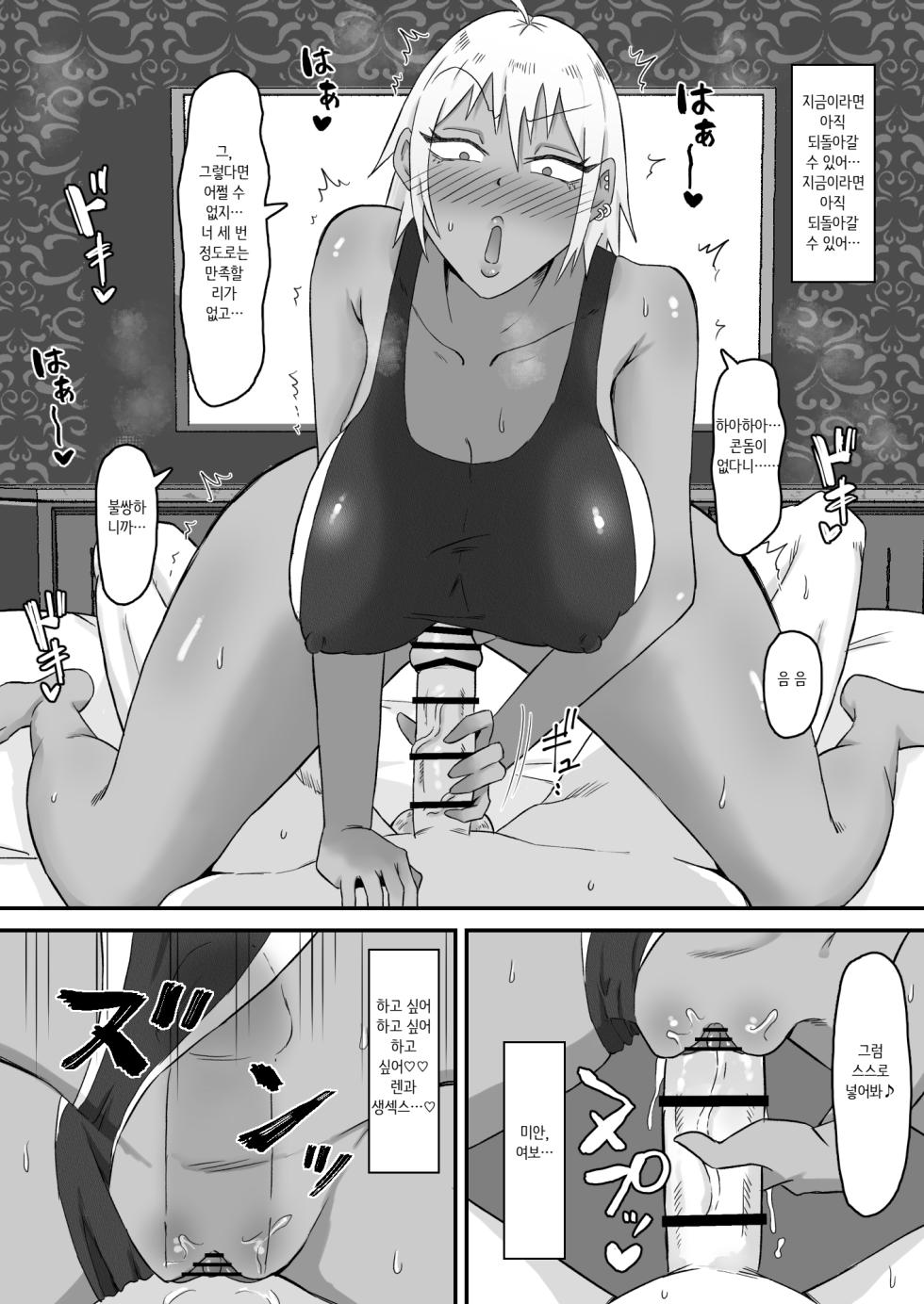 [Samurai Banana (Miyamoto Muga)] Motoyan Tsuma, Netorareru｜전 양아치 아내, 네토라레 당한다[Korean] - Page 39