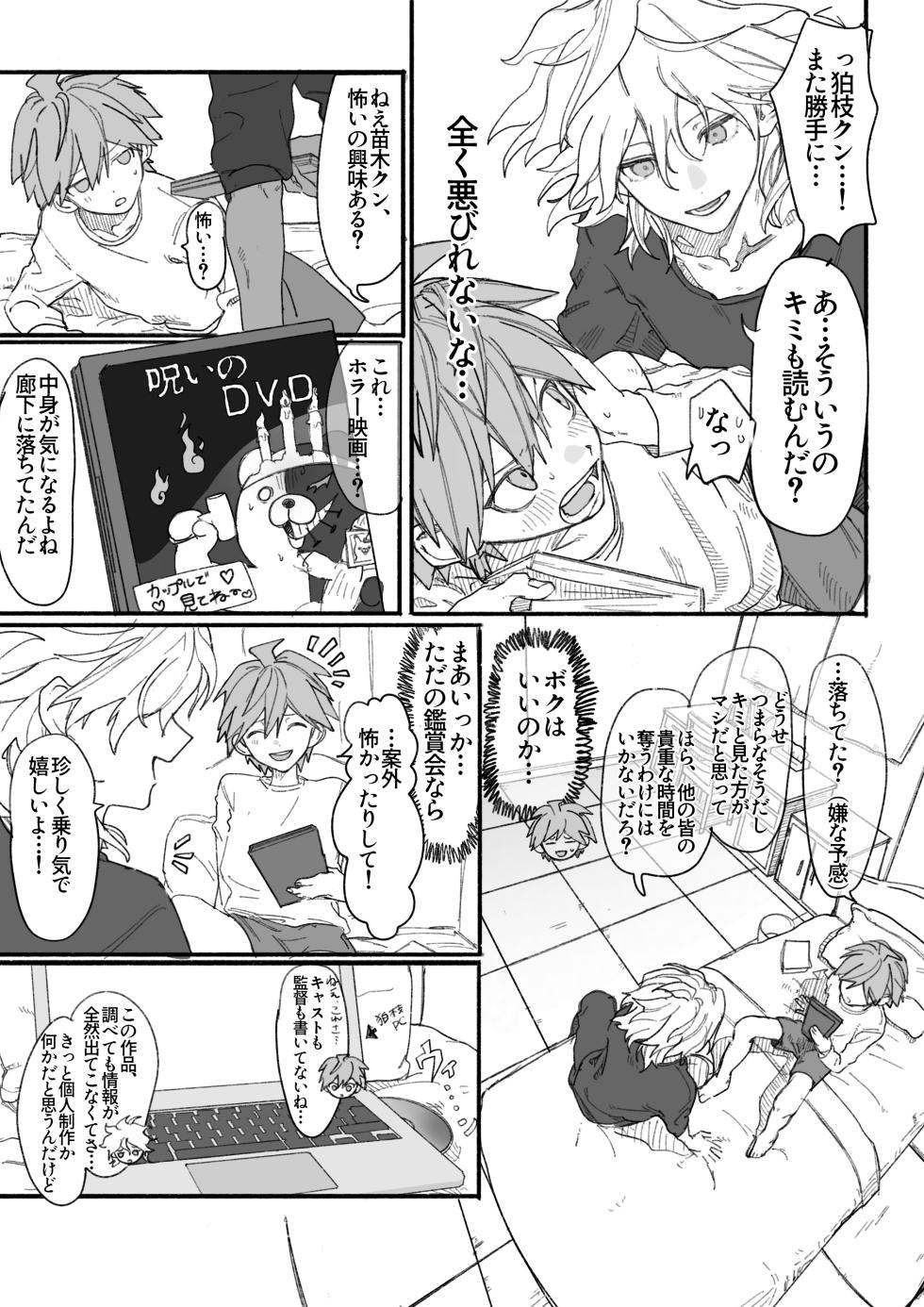 (虎) 呪いのビデオ (Danganronpa) - Page 2