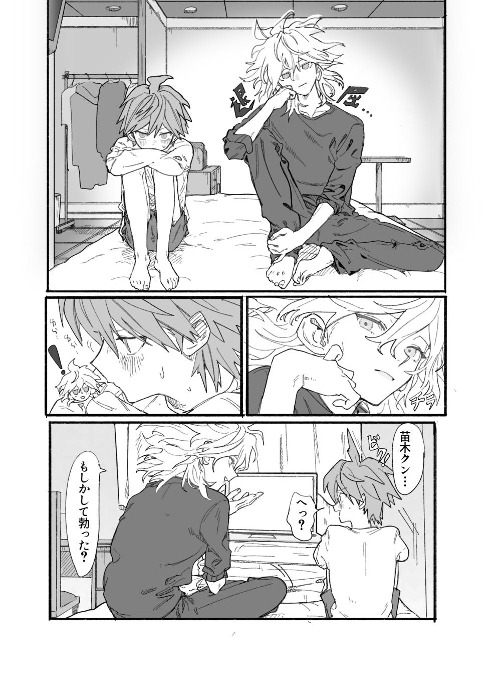 (虎) 呪いのビデオ (Danganronpa) - Page 6