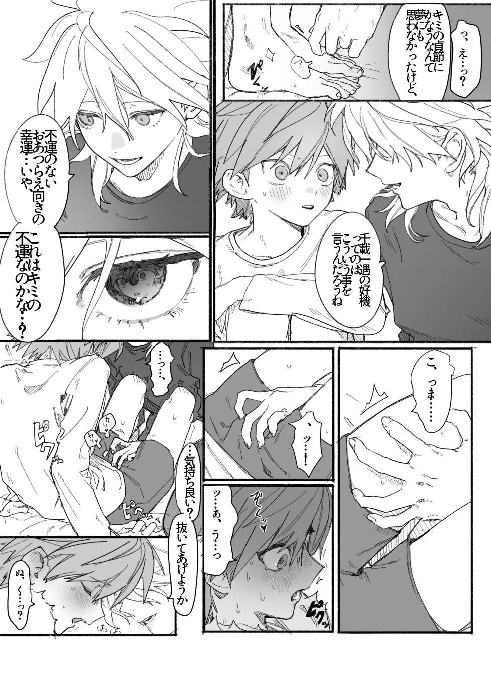 (虎) 呪いのビデオ (Danganronpa) - Page 8