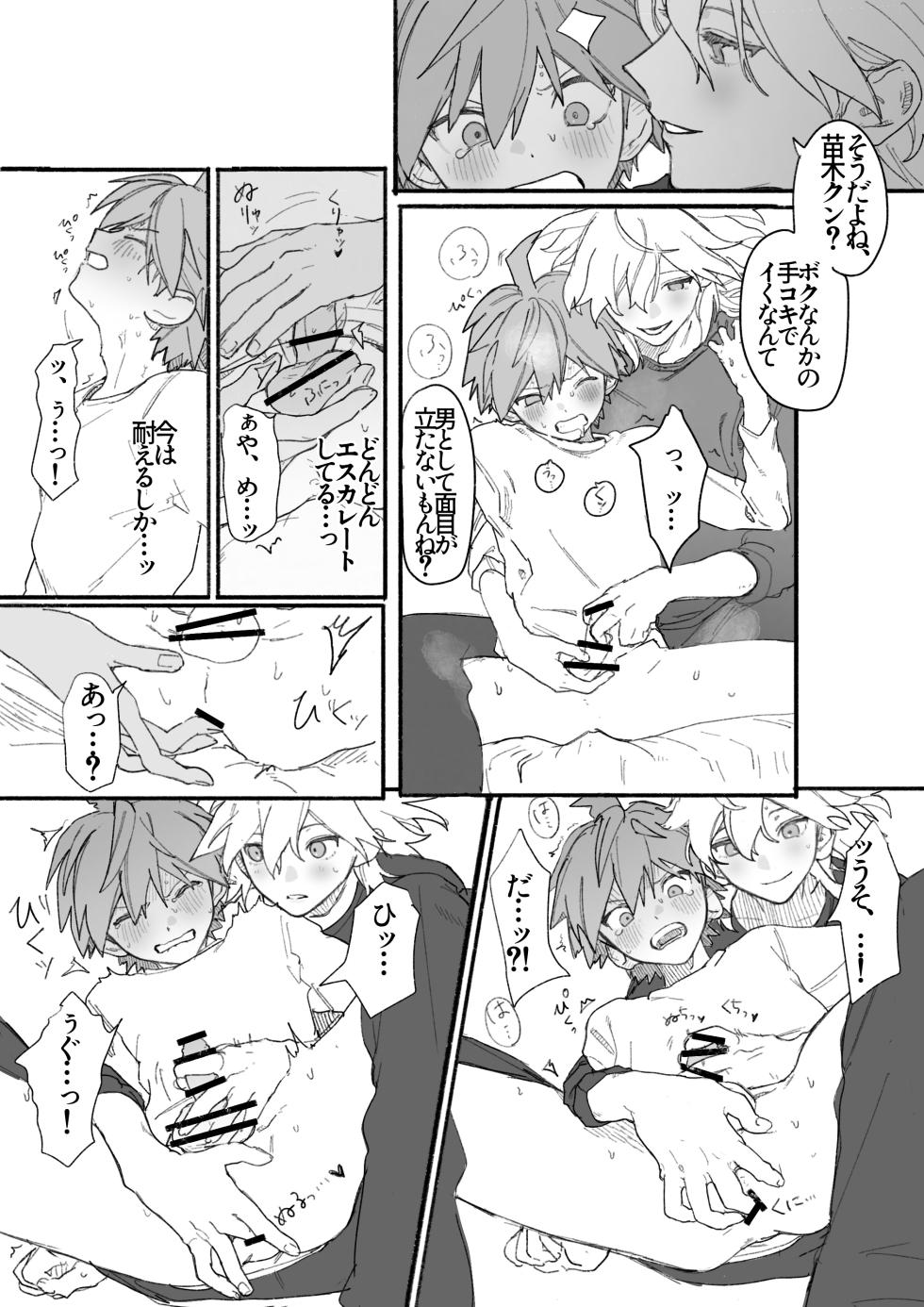 (虎) 呪いのビデオ (Danganronpa) - Page 14