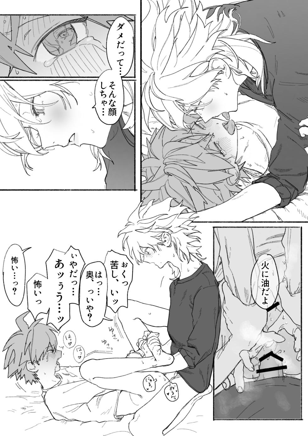 (虎) 呪いのビデオ (Danganronpa) - Page 25