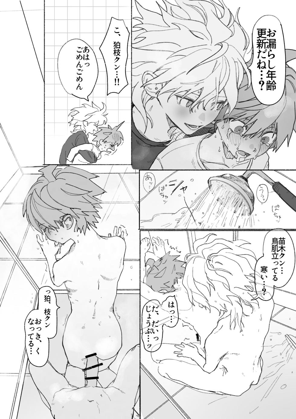 (虎) 呪いのビデオ (Danganronpa) - Page 33