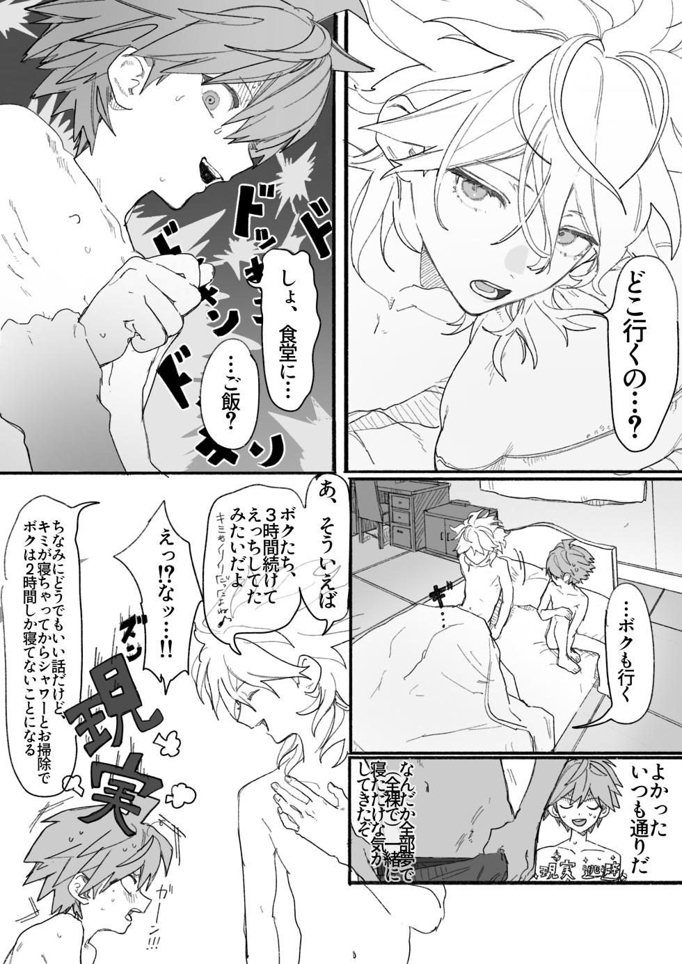 (虎) 呪いのビデオ (Danganronpa) - Page 37