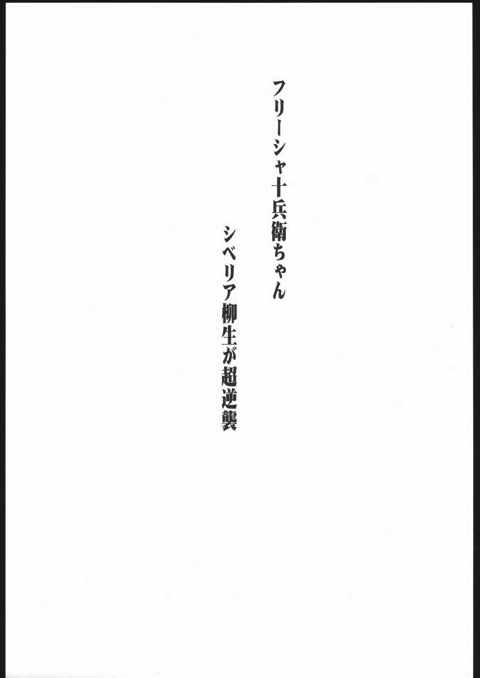 [666protect (Jingrock)] Freesia Jubei-chan Siberia Yagyuu ga Chougyakushu (Jubei-chan) [Portuguese-BR] [HentaiPie] - Page 2