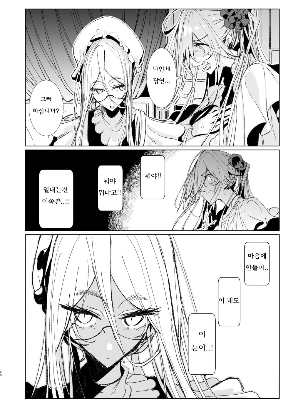 [Metro Notes (Tsumetoro)] Shinshi Tsuki Maid no Sophie-san 10 | 신사시중 메이드 소피씨 10 [Korean] [Digital] - Page 19