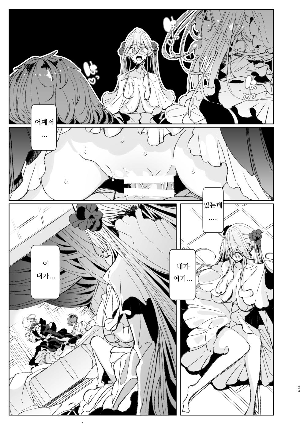 [Metro Notes (Tsumetoro)] Shinshi Tsuki Maid no Sophie-san 10 | 신사시중 메이드 소피씨 10 [Korean] [Digital] - Page 22