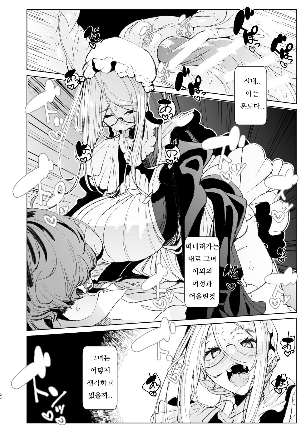 [Metro Notes (Tsumetoro)] Shinshi Tsuki Maid no Sophie-san 10 | 신사시중 메이드 소피씨 10 [Korean] [Digital] - Page 23