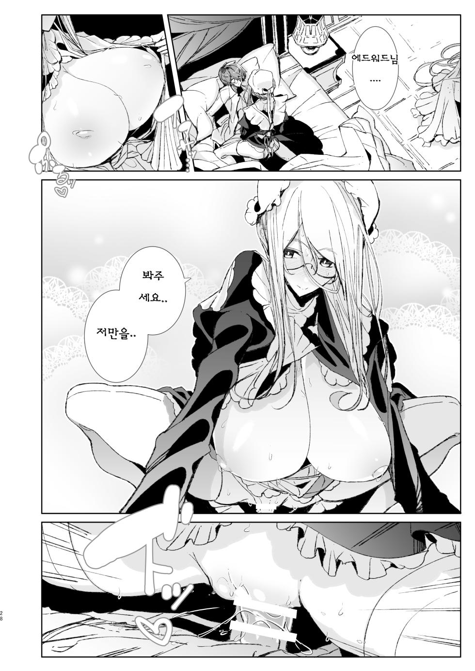 [Metro Notes (Tsumetoro)] Shinshi Tsuki Maid no Sophie-san 10 | 신사시중 메이드 소피씨 10 [Korean] [Digital] - Page 27