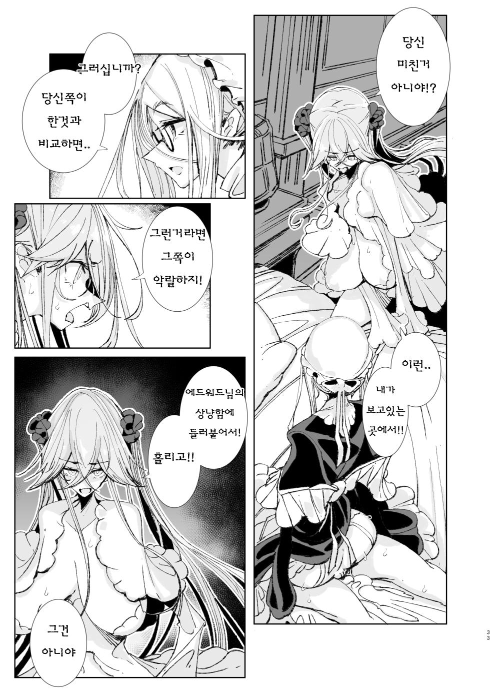 [Metro Notes (Tsumetoro)] Shinshi Tsuki Maid no Sophie-san 10 | 신사시중 메이드 소피씨 10 [Korean] [Digital] - Page 32
