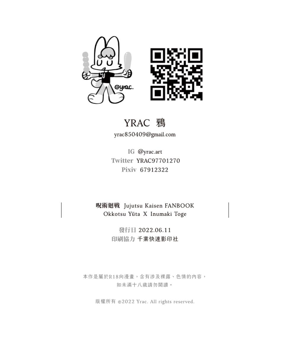 【YRAC 鴉鴉】 呪術廻戦：呪言相向 精裝版｜乙骨憂太 X 狗卷棘｜獸太二創漫畫本 - Page 20