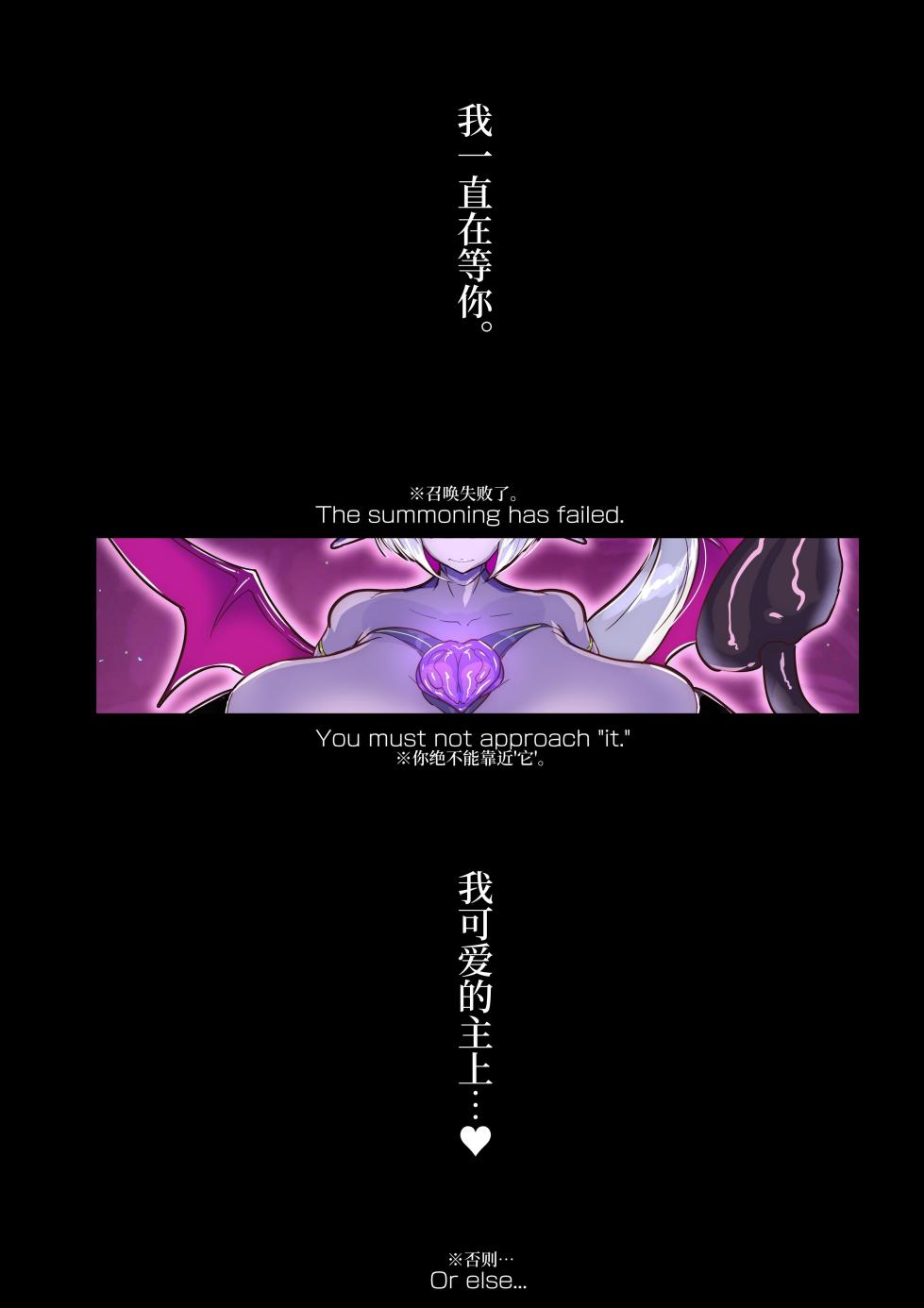 [Wakusei kaim (kaim)] Shoukan Chou Shippai Futanari Succubus-sama no Mesu Lesson! [Chinese] [NikoNeko] - Page 3