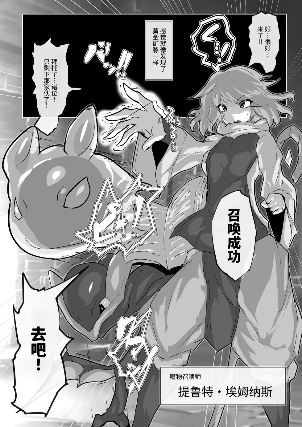 [Wakusei kaim (kaim)] Shoukan Chou Shippai Futanari Succubus-sama no Mesu Lesson! [Chinese] [NikoNeko] - Page 4