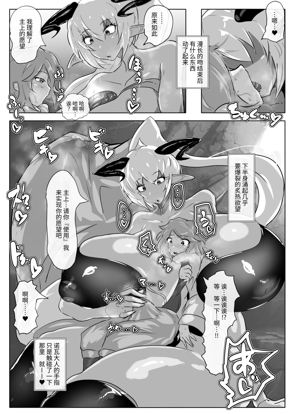 [Wakusei kaim (kaim)] Shoukan Chou Shippai Futanari Succubus-sama no Mesu Lesson! [Chinese] [NikoNeko] - Page 8