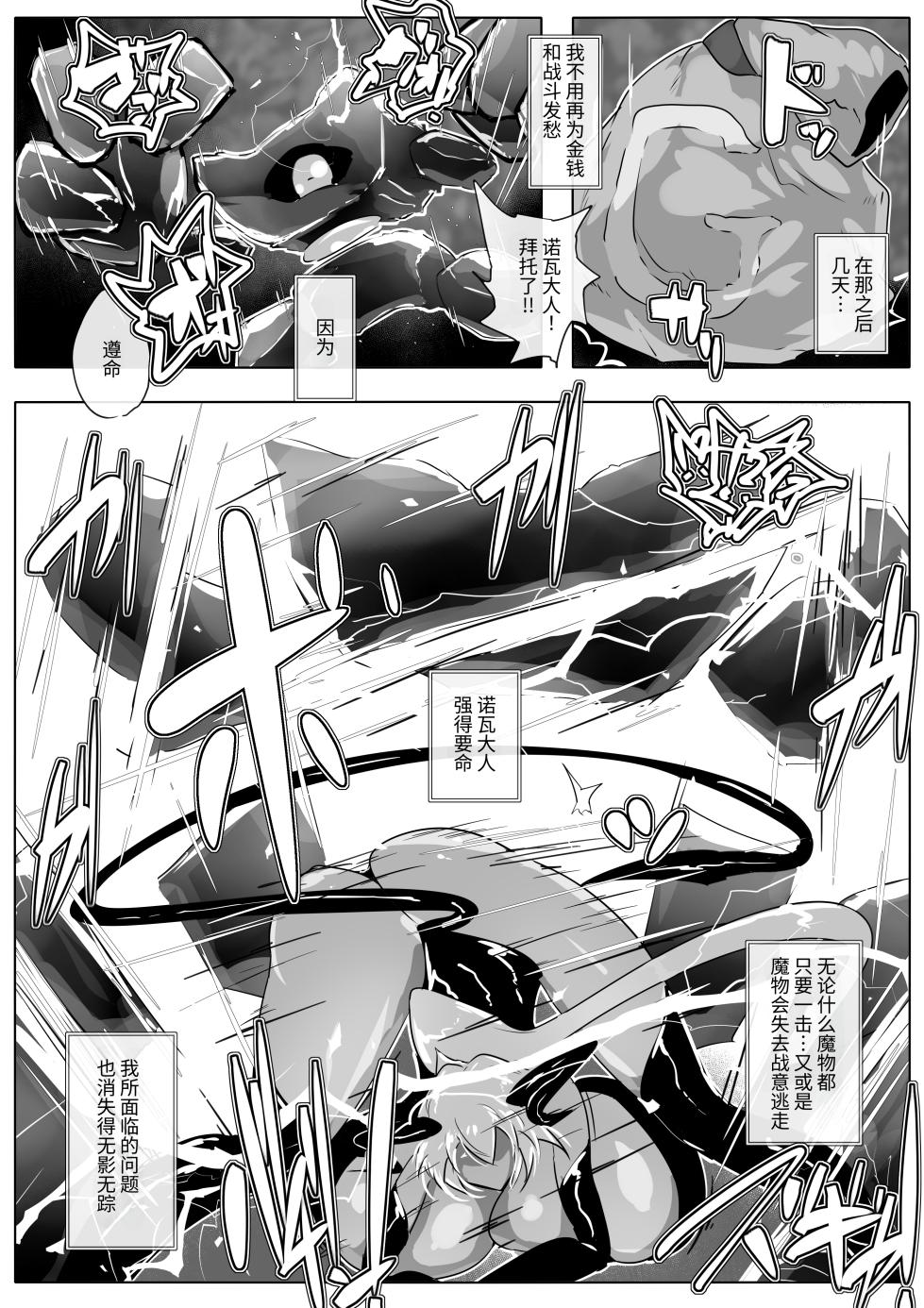 [Wakusei kaim (kaim)] Shoukan Chou Shippai Futanari Succubus-sama no Mesu Lesson! [Chinese] [NikoNeko] - Page 9