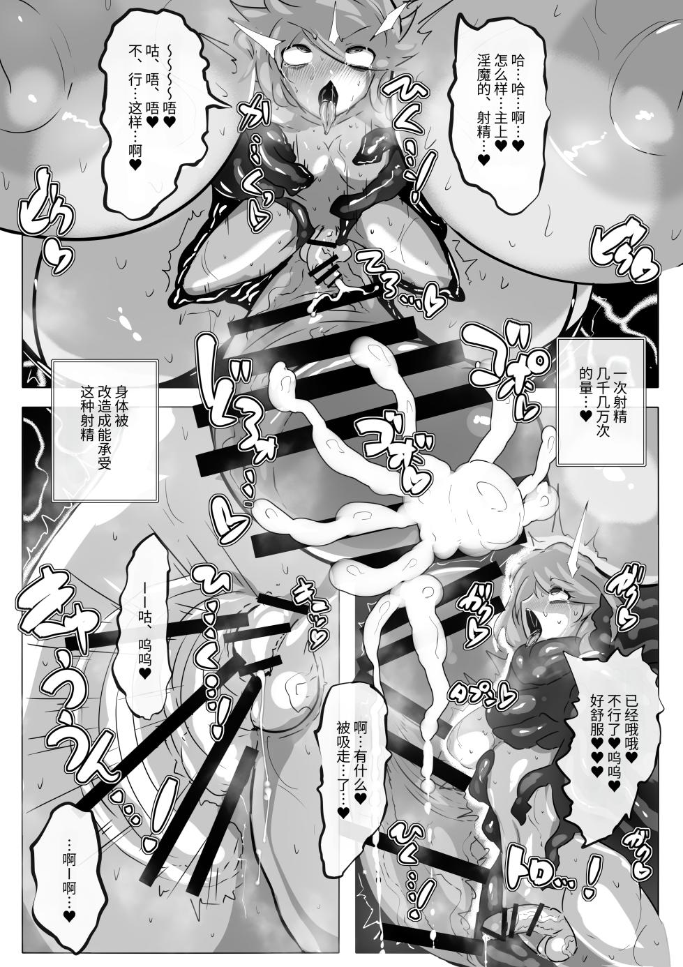 [Wakusei kaim (kaim)] Shoukan Chou Shippai Futanari Succubus-sama no Mesu Lesson! [Chinese] [NikoNeko] - Page 23