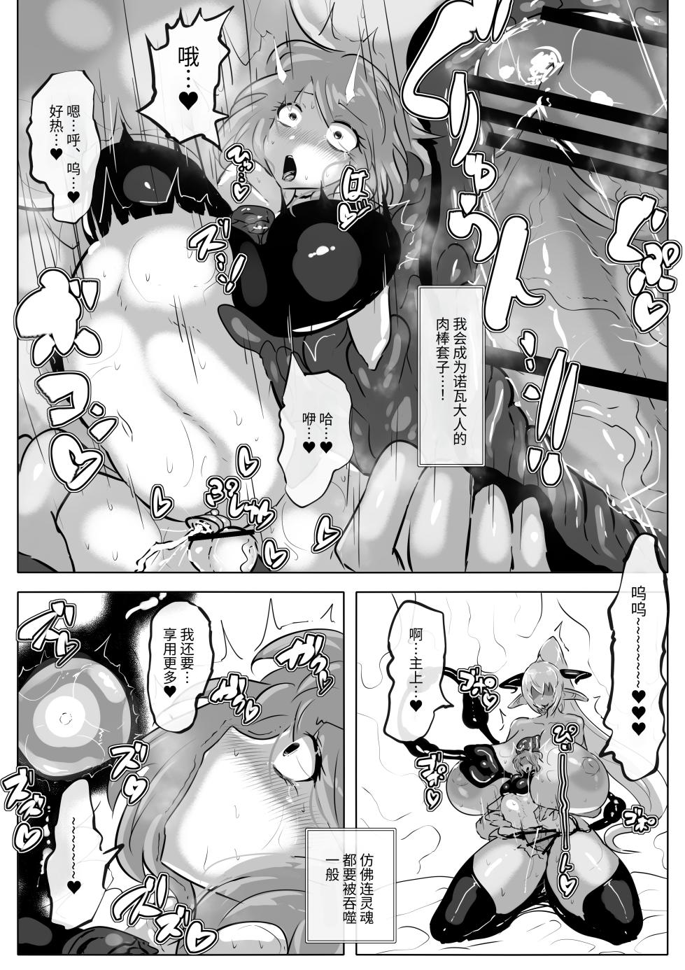 [Wakusei kaim (kaim)] Shoukan Chou Shippai Futanari Succubus-sama no Mesu Lesson! [Chinese] [NikoNeko] - Page 26