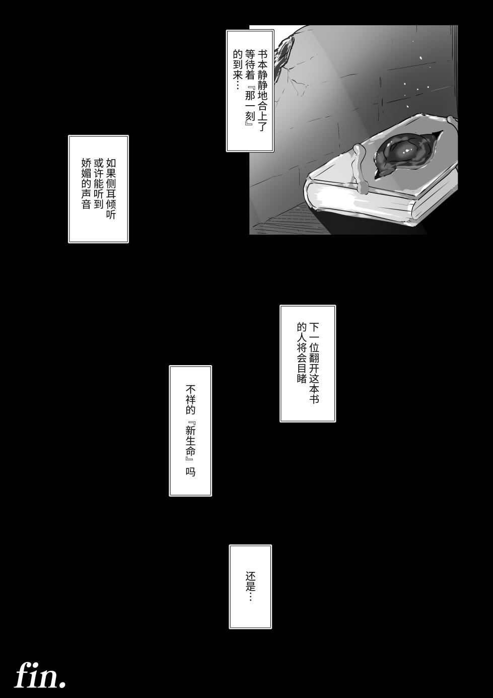[Wakusei kaim (kaim)] Shoukan Chou Shippai Futanari Succubus-sama no Mesu Lesson! [Chinese] [NikoNeko] - Page 33