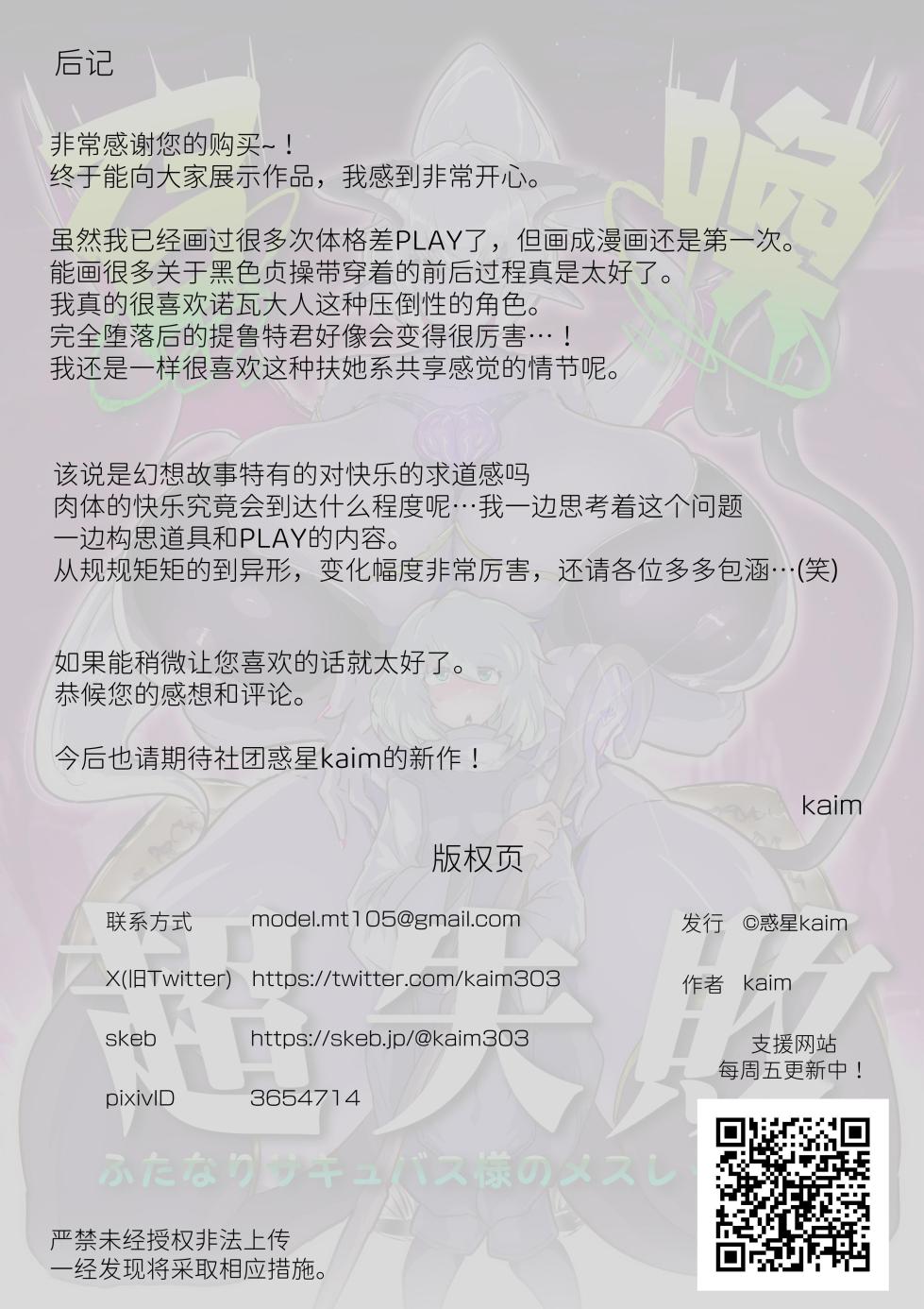 [Wakusei kaim (kaim)] Shoukan Chou Shippai Futanari Succubus-sama no Mesu Lesson! [Chinese] [NikoNeko] - Page 35