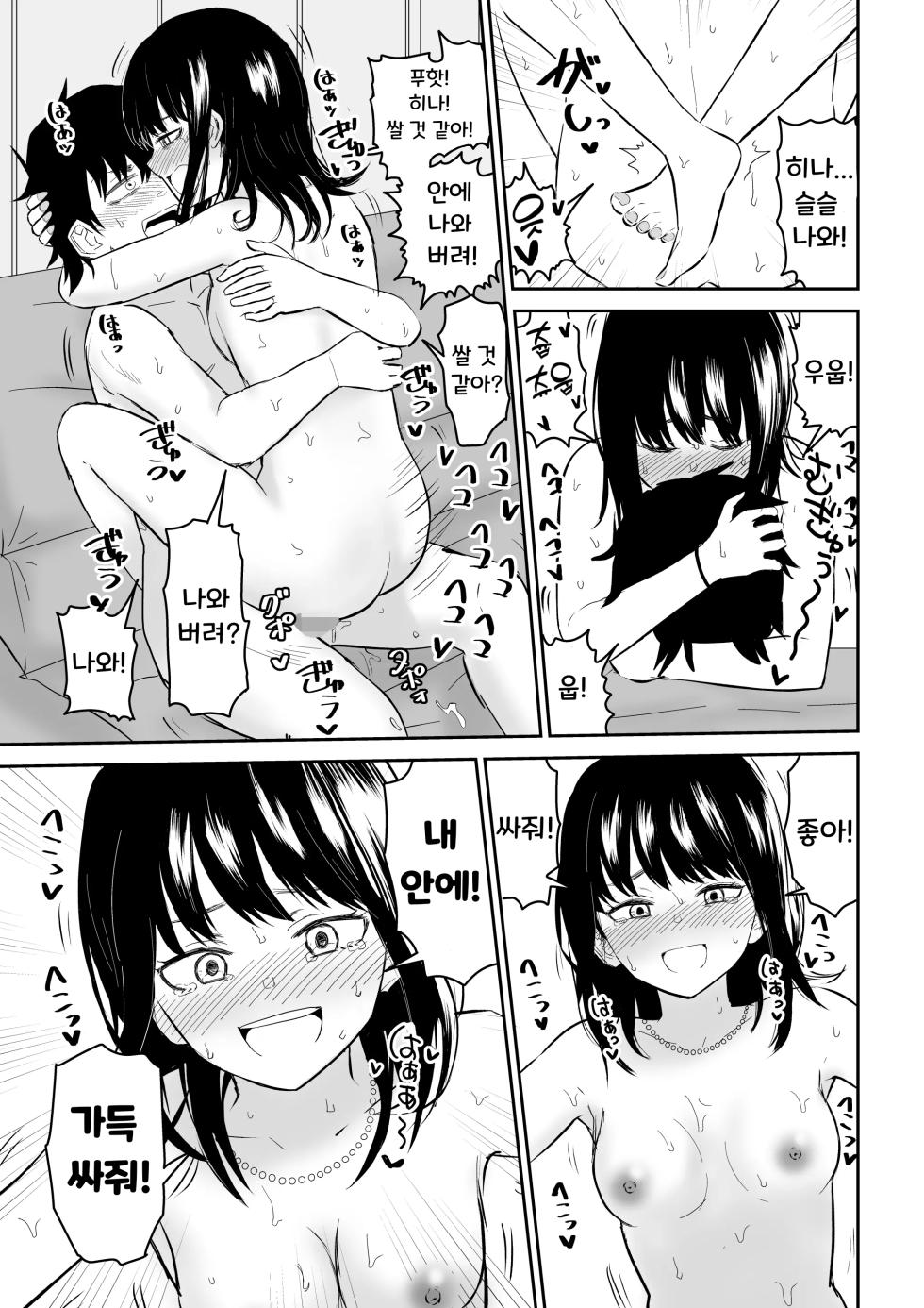 [Niji-Teru (Niji-Teru)] YouCha J〇2 Tengoku Hen | 인싸 JK 2 천국편 [Korean] - Page 27