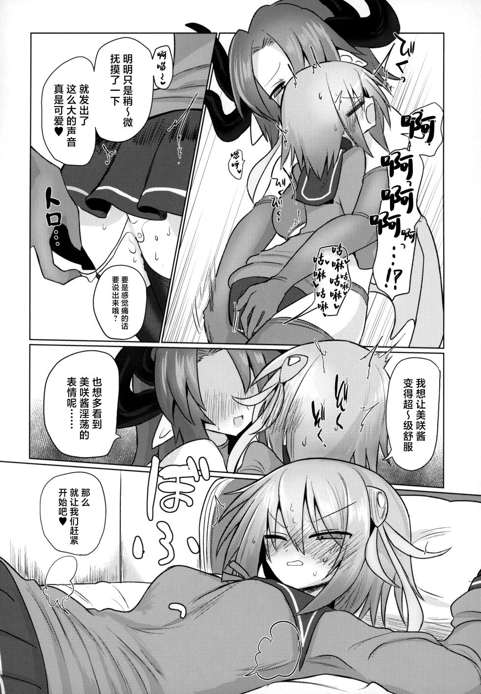 (C97) [Shadan Katsudoh (Kyuusuikei)] Onna Inma dashi Sentou Musume no Oyome-san Morai ni Kimashita [Chinese] - Page 8